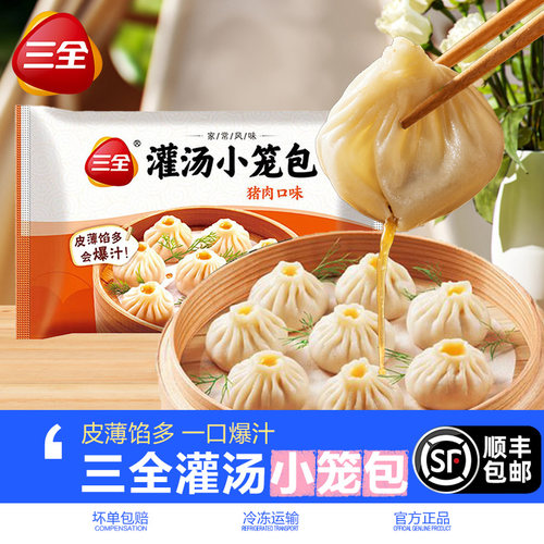 三全灌汤小笼包猪肉口味包子
