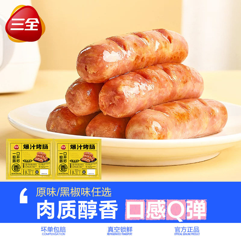 三全爆汁烤肠原味黑胡椒烤肠图片