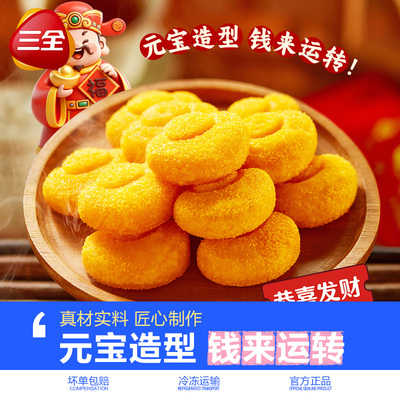 三全南瓜饼开心来财元宝造型