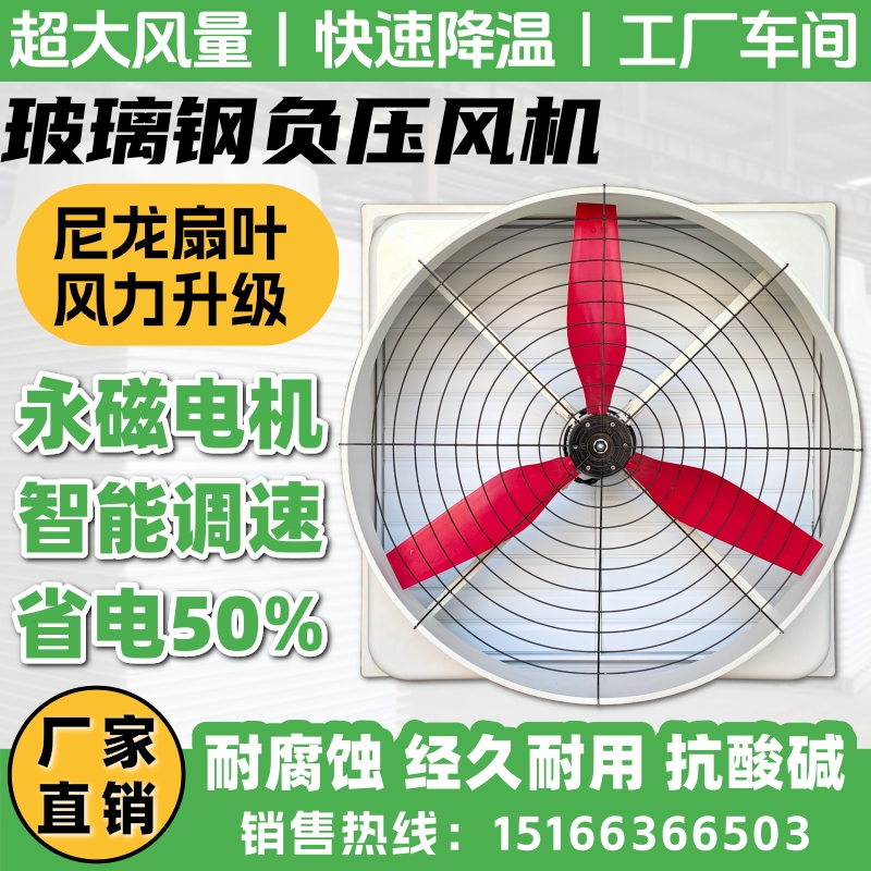 玻璃钢负压风机工业排风扇强力轴流抽风机塑钢排气扇养殖场换气扇