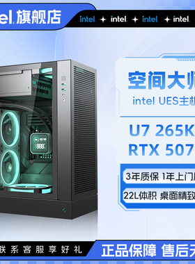 intel官方旗舰店 UES立式微型主机U5 245KF/RTX5060Ti/RTX5070/5080电脑主机渲染DIY组装机电脑整机