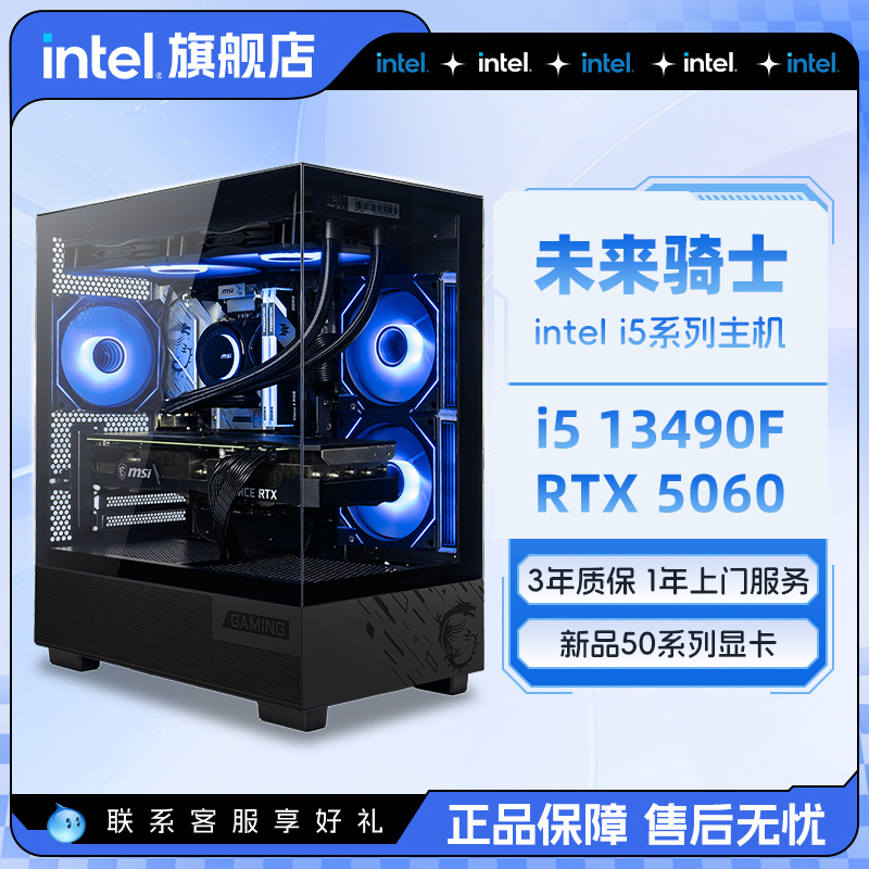 intel官方旗舰店i5 13400F升14600KF主机/RTX5060/5060Ti游戏台式电脑主机5070主机i7英特尔整机