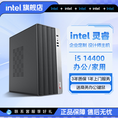 intel官方旗舰店 i5商用Ultra5 225办公主机酷睿i5 12490F/14600K台式电脑无显卡家用办公设计DIY整机14400