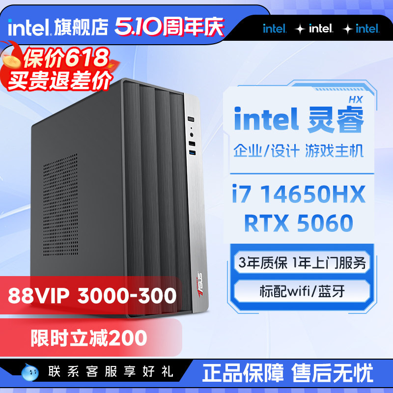 intel官方旗舰店 i7办公主机 酷睿i7 14500HX升1