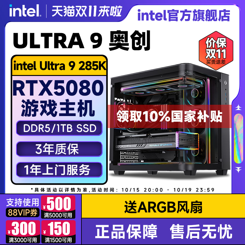 intel官方旗舰店 U9 285K/RTX5070Ti/RTX5080/5090曲面海景房PCIE5.0游戏电脑主机渲染DIY组装机电脑整机