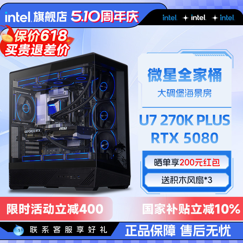 【12期免息】intel官方旗舰店 微星全家桶U7 270K搭R