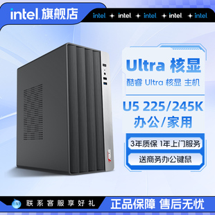 intel官方旗舰店 Ultra办公主机Ultra5 225/245K/Ultra7 265K酷睿核显商用台式电脑家用办公设计DIY整机电脑