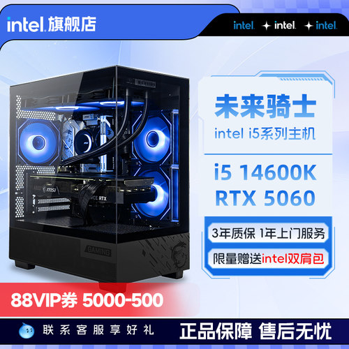 百亿补贴/林树推荐/intel官方旗舰店i5 14400F/14600K/RTX5060/5070台式电脑主机三角洲吃鸡游戏办公整机