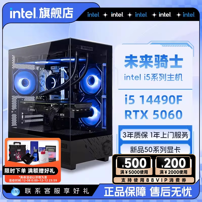 【百亿+消费券】intel官方旗舰店i5 13400F升14600KF主机/RTX5060/5060Ti台式电脑主机5070主机i7英特尔整机