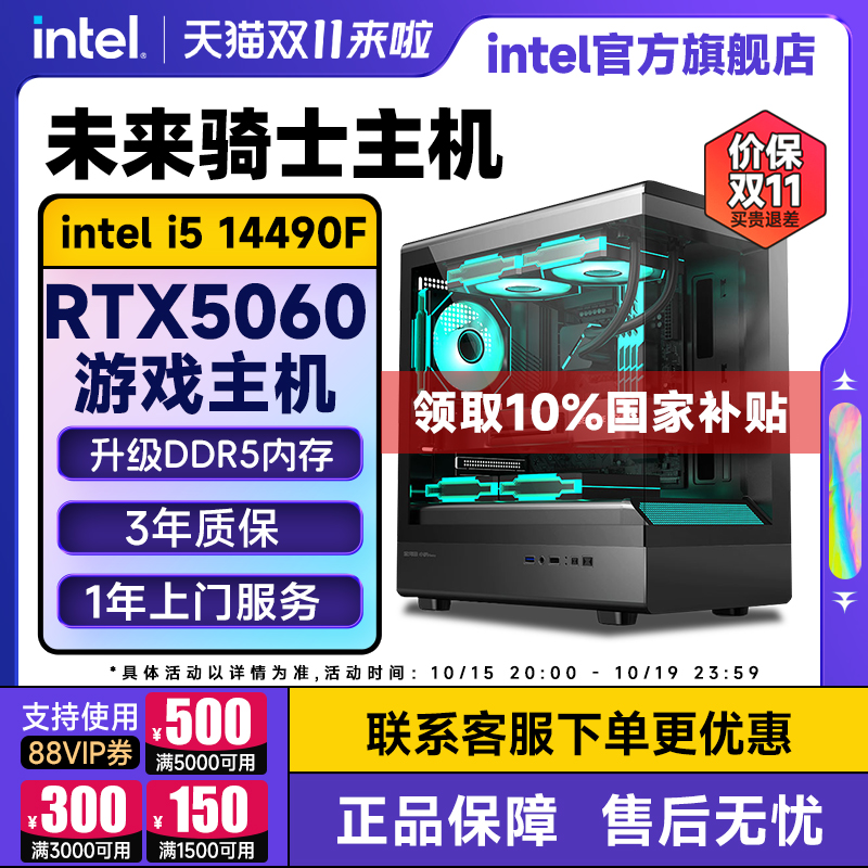 intel官方旗舰店i5 13400F升14600KF主机/RTX5060/5060Ti游戏台式电脑主机5070主机i7英特尔整机