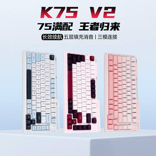 KZZI珂芝K75V2机械键盘三模无线