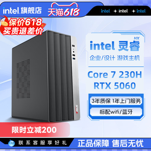 intel官方旗舰店 i7办公主机 酷睿7 230H/RTX5060/5060T/酷睿5 205H台式电脑家用设计DIY整机电脑