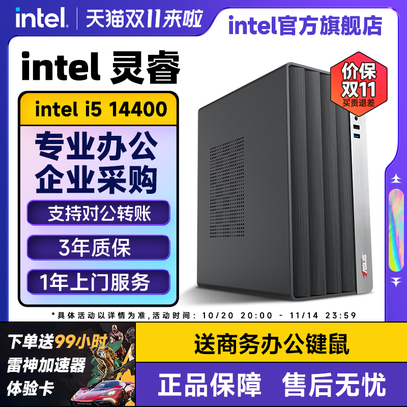 intel官方旗舰店 i5商用办公主机酷睿i5 12490F/14400/14600KF台式电脑无显卡家用办公设计DIY整机电脑