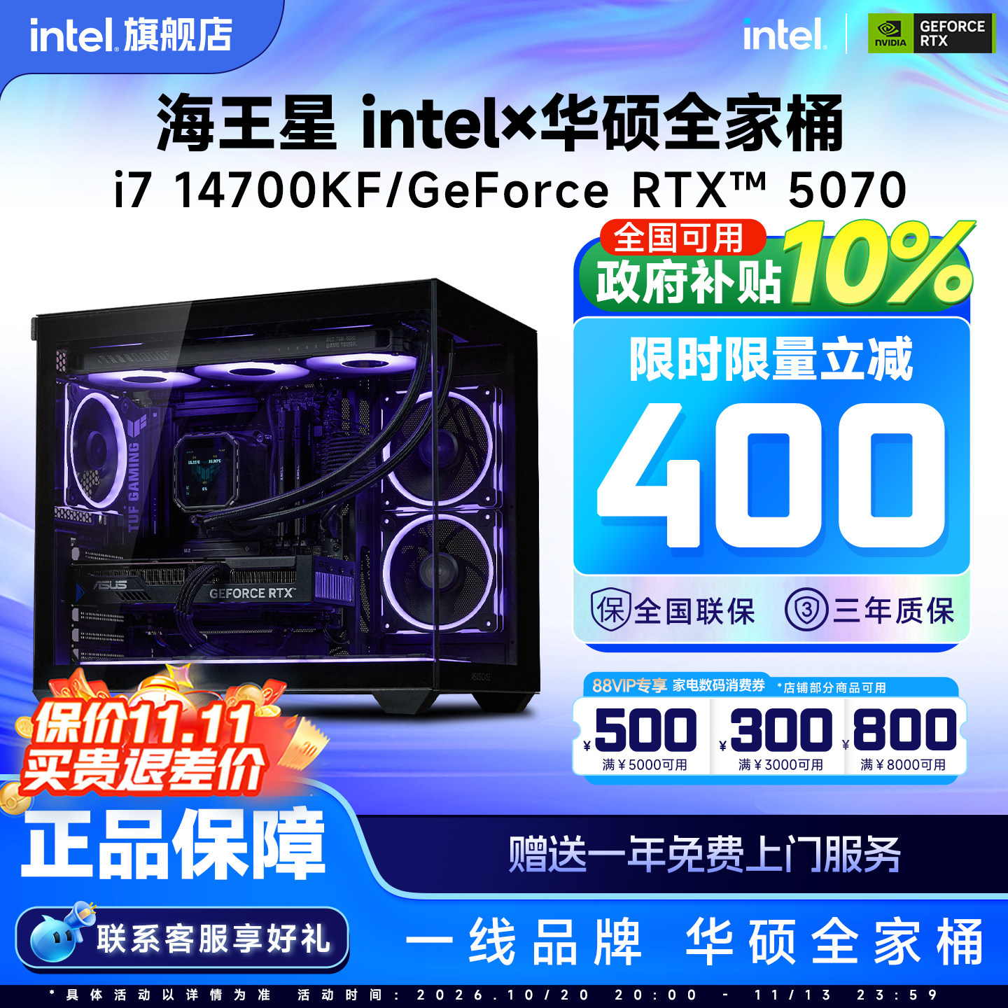 林树推荐/国补/intel官方旗舰店华硕全家桶i7 14700KF/RTX5070/5080/5060Ti台式电脑主机吃鸡游戏英特尔整机
