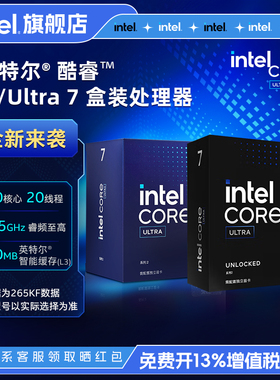 intel官方旗舰店 酷睿i7-14790F/14700KF/U7 265KF盒装处理器CPU