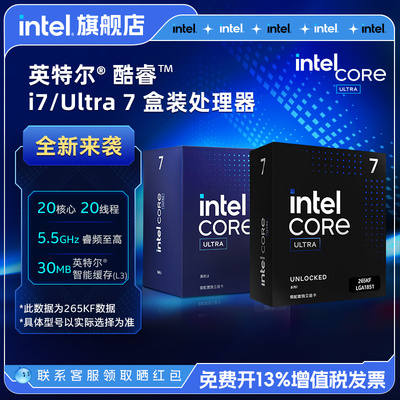 intel官方旗舰店 酷睿i7-14790F/14700KF/U7 265KF盒装处理器CPU
