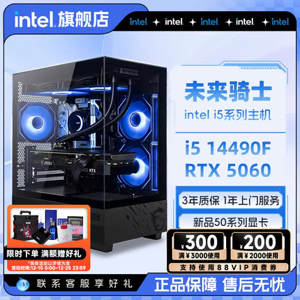 【百亿+消费券】intel官方旗舰店i5 13400F升14600KF主机/RTX5060/5060Ti台式电脑主机5070主机i7英特尔整机