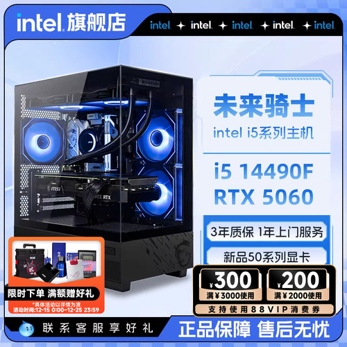 【百亿+消费券】intel官方旗舰店i5 13400F升14600KF主机/RTX5060/5060Ti台式电脑主机5070主机i7英特尔整机