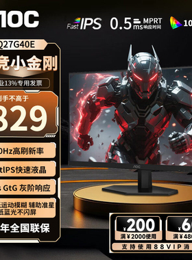 AOC27英寸2K高清IPS电竞200Hz台式电脑显示器Q27G4/D屏幕240Hz180 intel