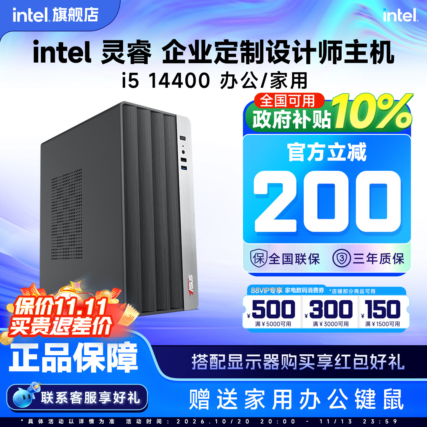 intel官方旗舰店 i5商用Ultra5 225办公主机酷睿i5 12490F/14600K台式电脑无显卡家用办公设计DIY整机14400