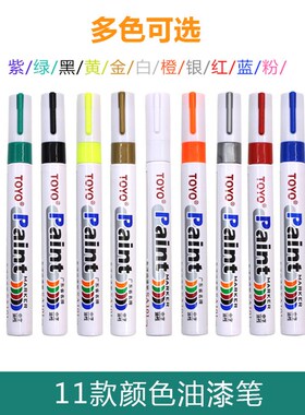 东洋油漆笔白色记号笔碑文补漆笔防水防油掉色黑色涂鸦笔墓碑描字