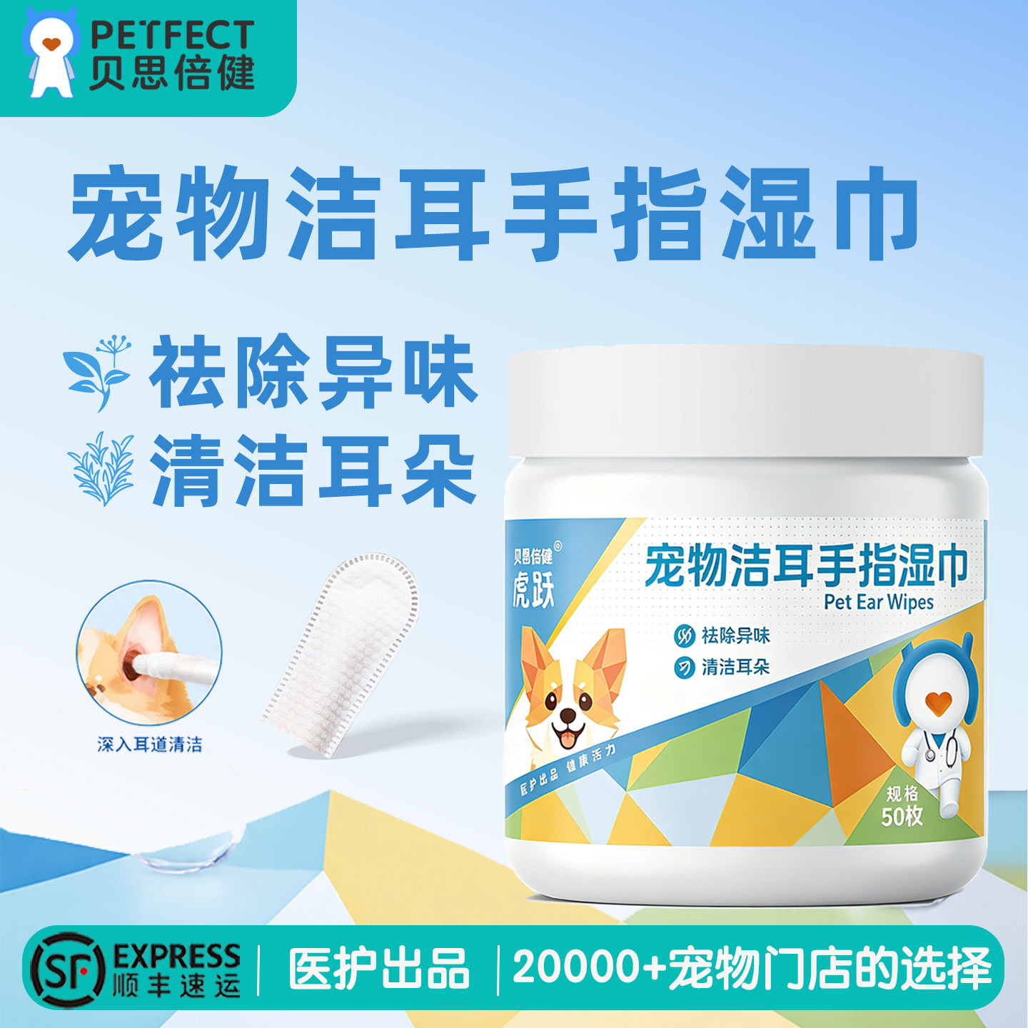 贝思倍健宠物耳部清洁指套猫咪狗狗用洁耳湿巾加厚洗耳去油脂耳垢