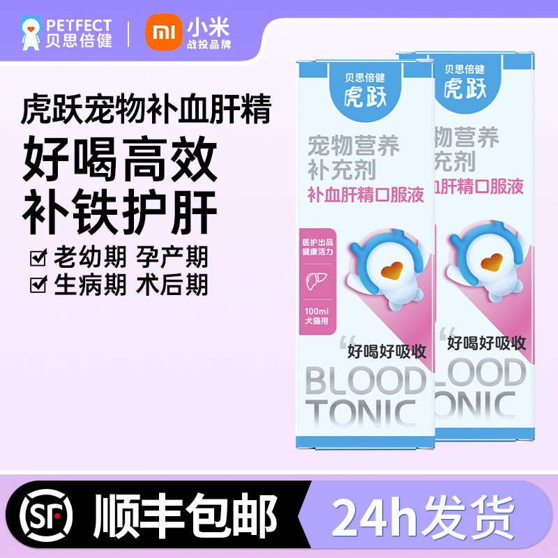 贝思倍健补血肝精营养液猫狗专用产后术后宠物补铁营养补充100ml,宠物/宠物食品及用品,狗特色保健品,淘宝优惠券,粉丝福利购,淘宝优惠卷