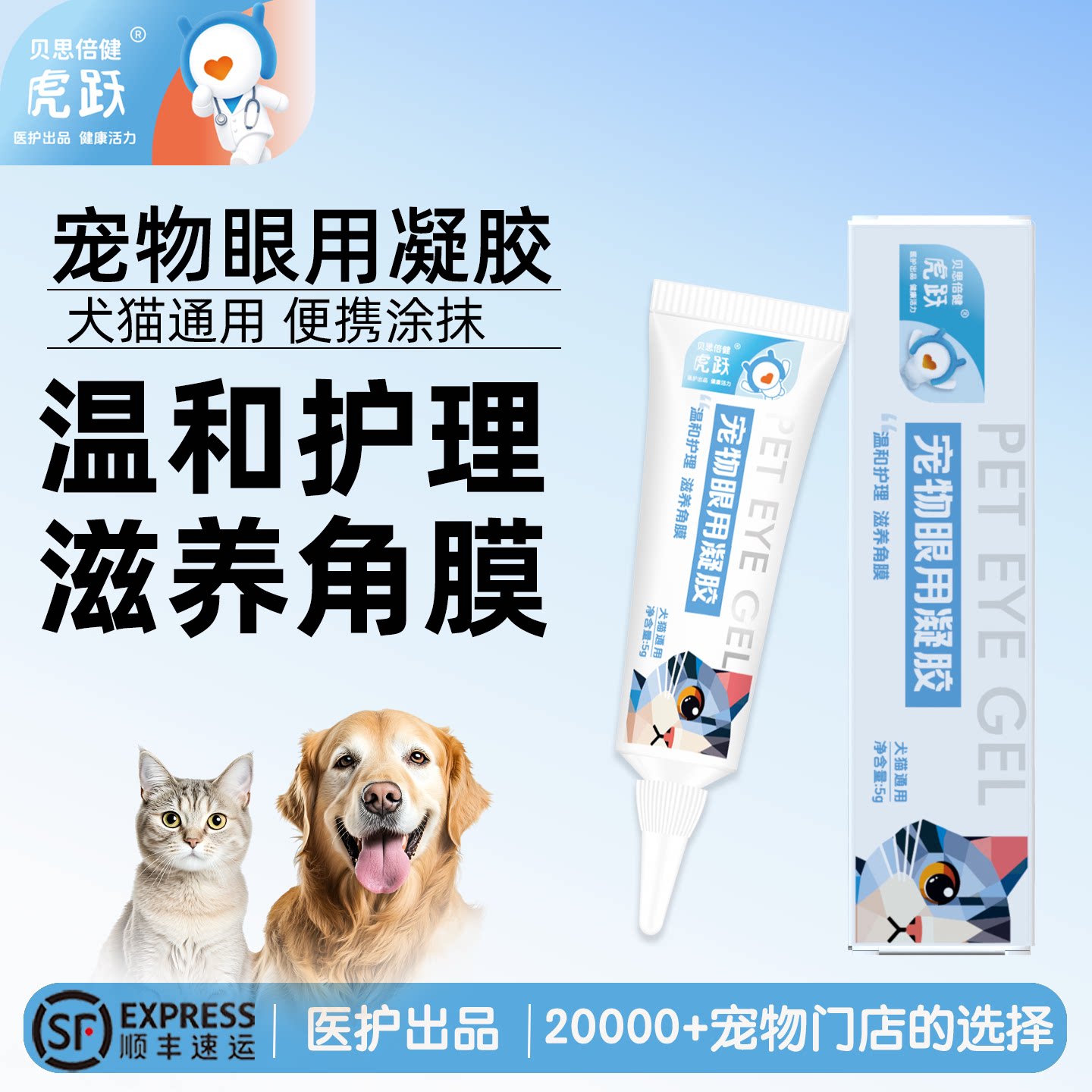 贝思倍健猫狗眼部凝胶护理保湿日常保湿病菌感染外伤擦碰刺激过敏