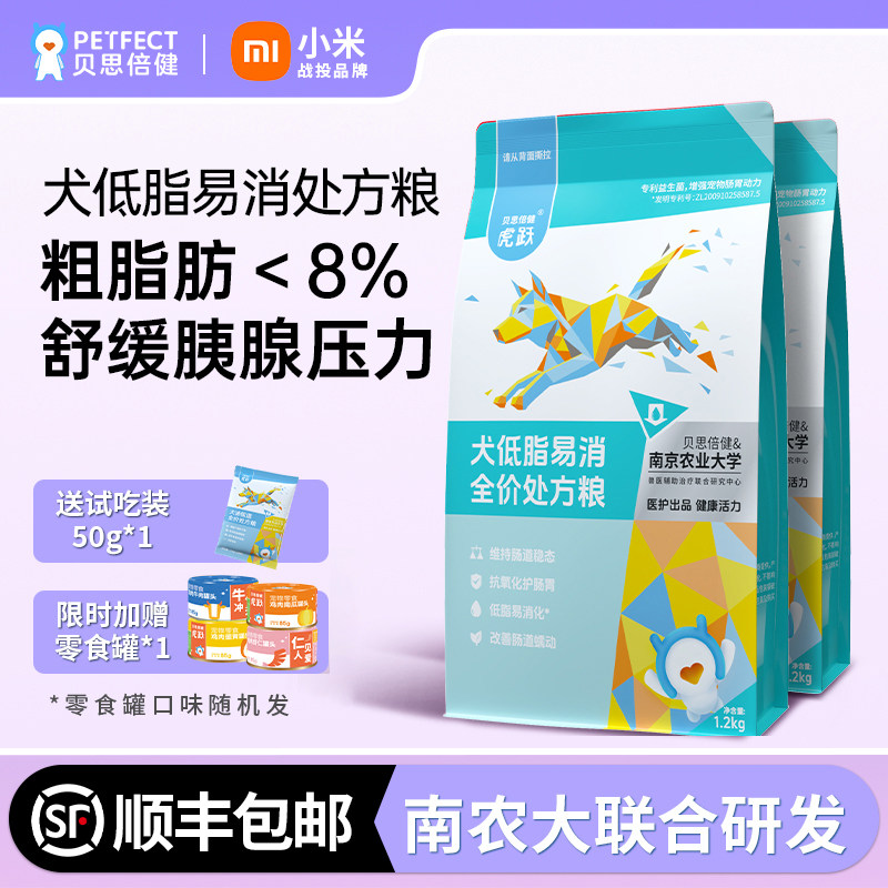 贝思倍健犬低脂易消化全价处方粮胰腺炎消化减肥通用型低脂处方粮