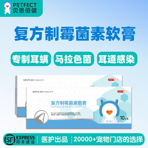 [顺丰发货]贝思倍健耳螨药膏猫狗