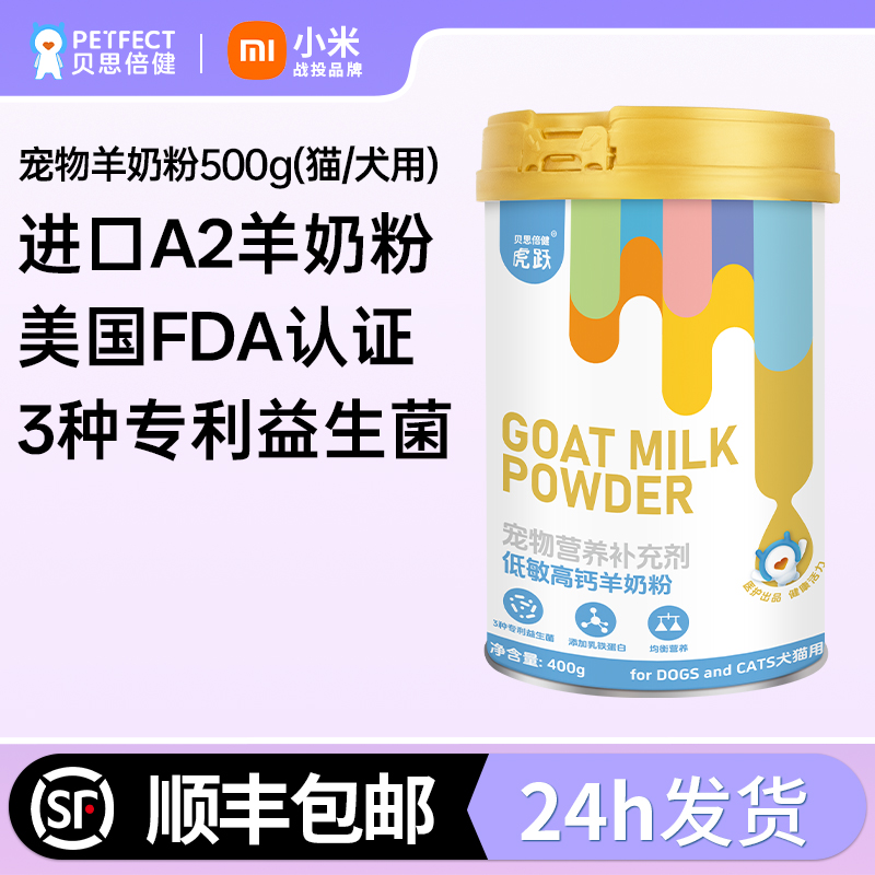 贝思倍健宠物羊奶粉犬猫通用