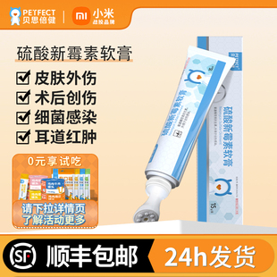 贝思倍健硫酸新霉素软膏宠物皮肤创伤感染狗狗咬抓伤猫咪外伤药膏