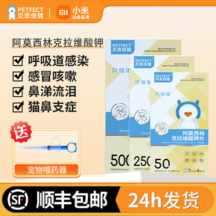 贝思倍健阿莫西林克拉维酸钾片宠物打喷嚏感冒咳嗽速诺消炎片