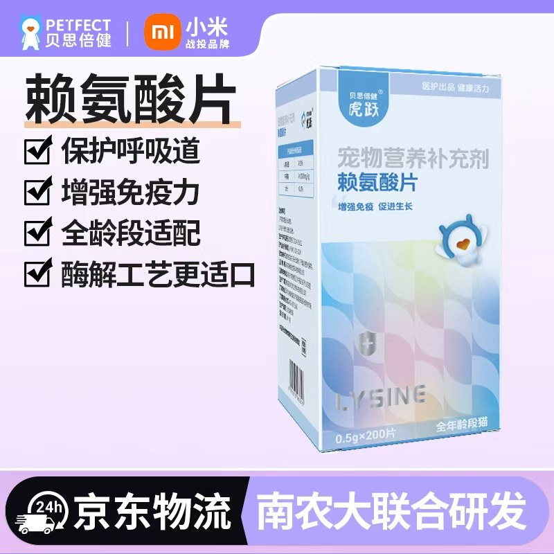 贝思倍健猫氨片猫鼻支猫咪专用感冒赖氨酸打喷嚏流泪鼻涕氨基酸,宠物/宠物食品及用品,猫特色保健品,淘宝优惠券,粉丝福利购,淘宝优惠卷