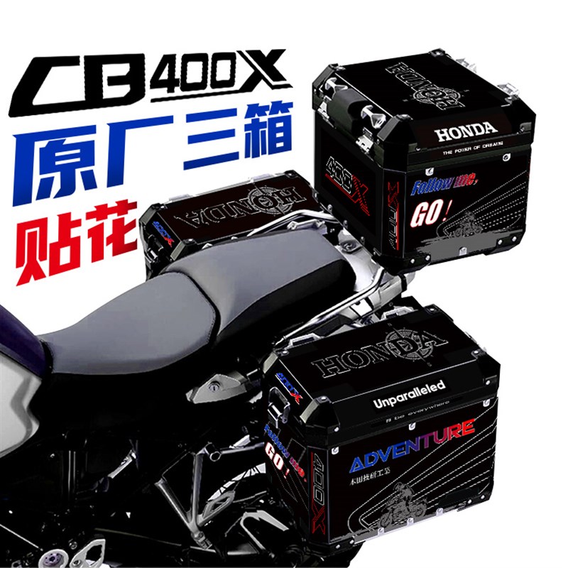 适用于本田CB400X高配原厂三箱贴花铝合金箱子尾箱防水贴纸拉花