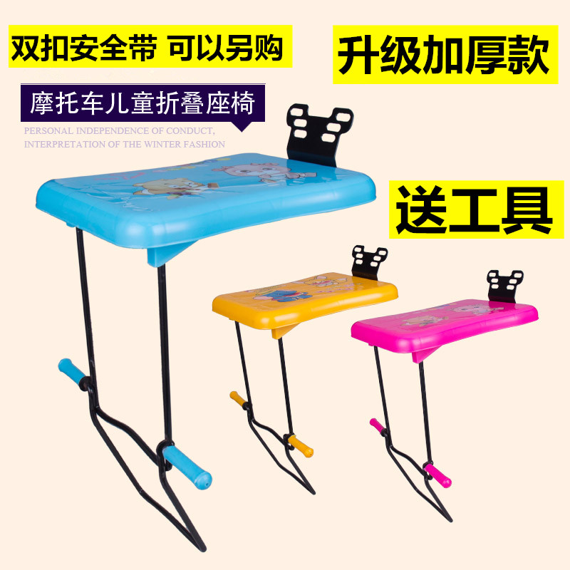 加厚女装电动摩托车儿童安全座椅前置座椅踏板电瓶车宝宝折叠坐椅