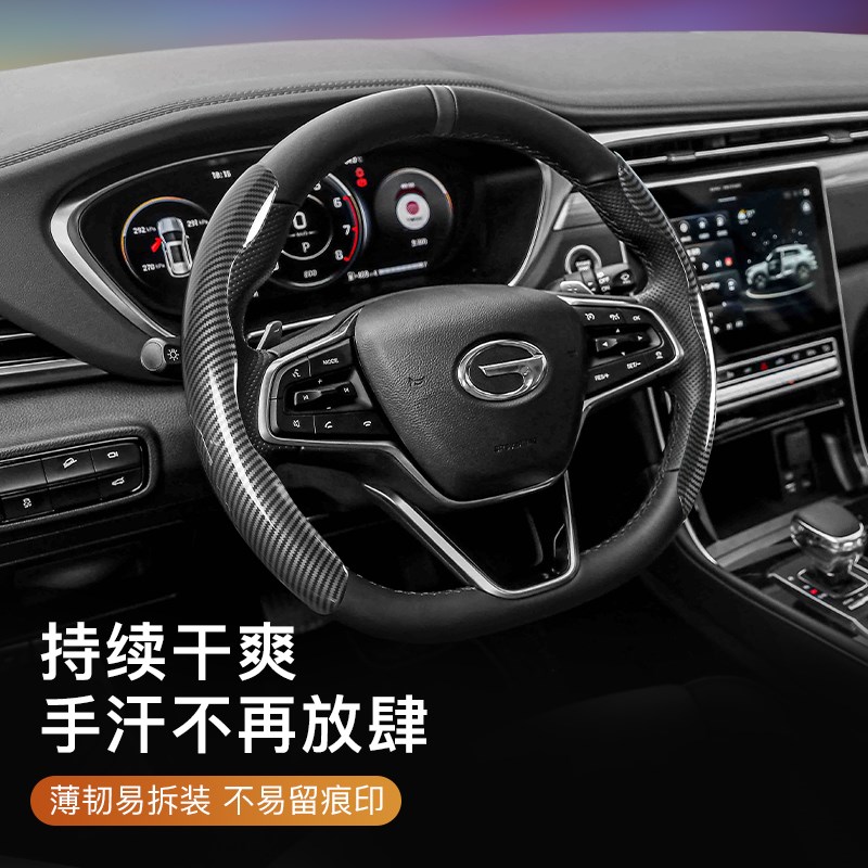 适用广汽传祺GS8GA4/GA6/gs4/GS5影豹埃安影酷夏季方向盘套碳纤维
