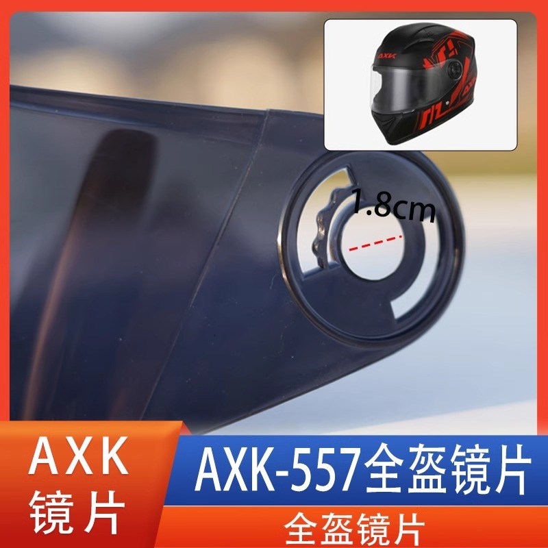AXK557 666 电动摩托车头盔镜片挡风镜面罩玻璃全盔高清通用配件