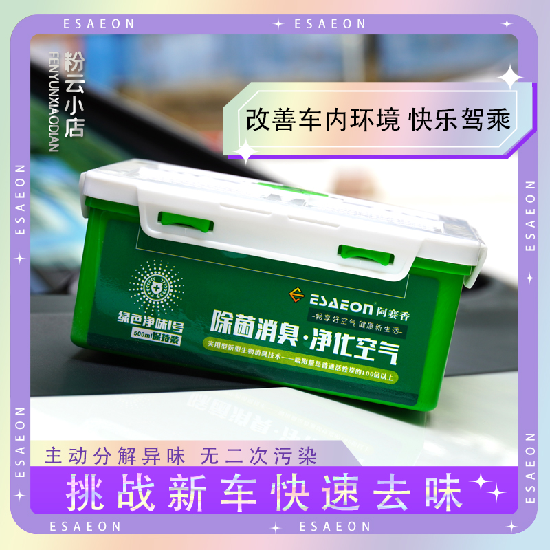车内除异味除臭剂除甲醛除臭车载祛异味空气清新剂固体香膏绿空间