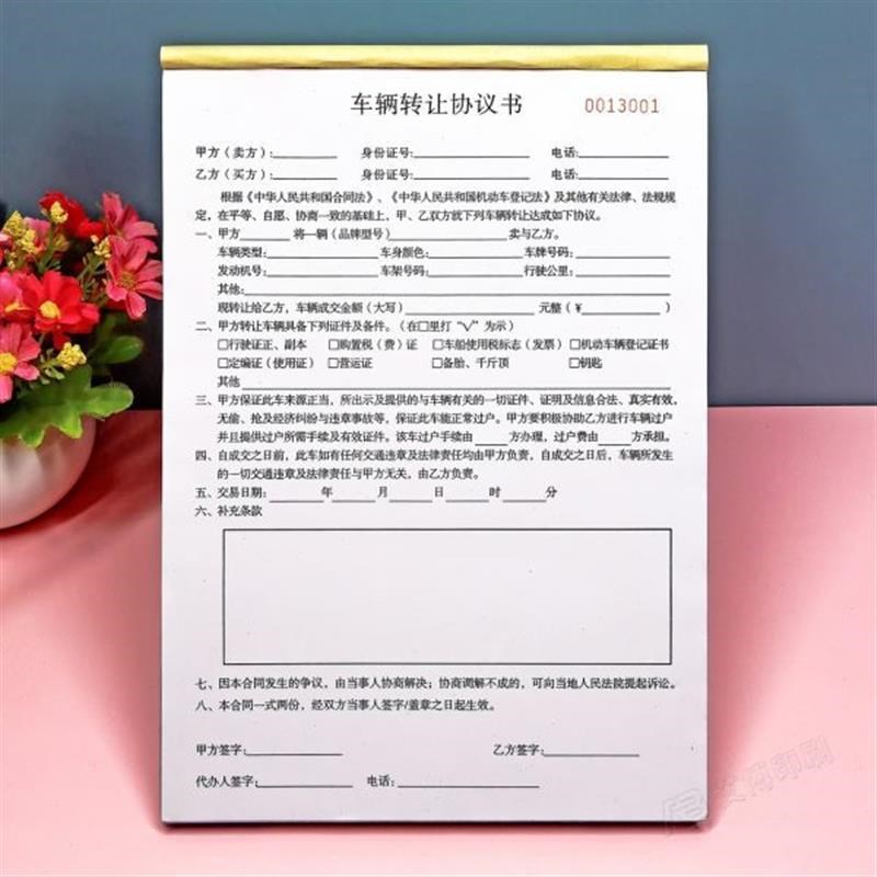 转让协议货车买单据书车辆过户二联合同定做汽车卖协议本不转让