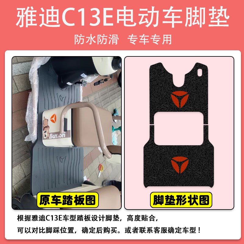 适用于雅迪C13E电动三轮车脚垫丝圈防水防滑耐磨脚踩踏板垫定制款