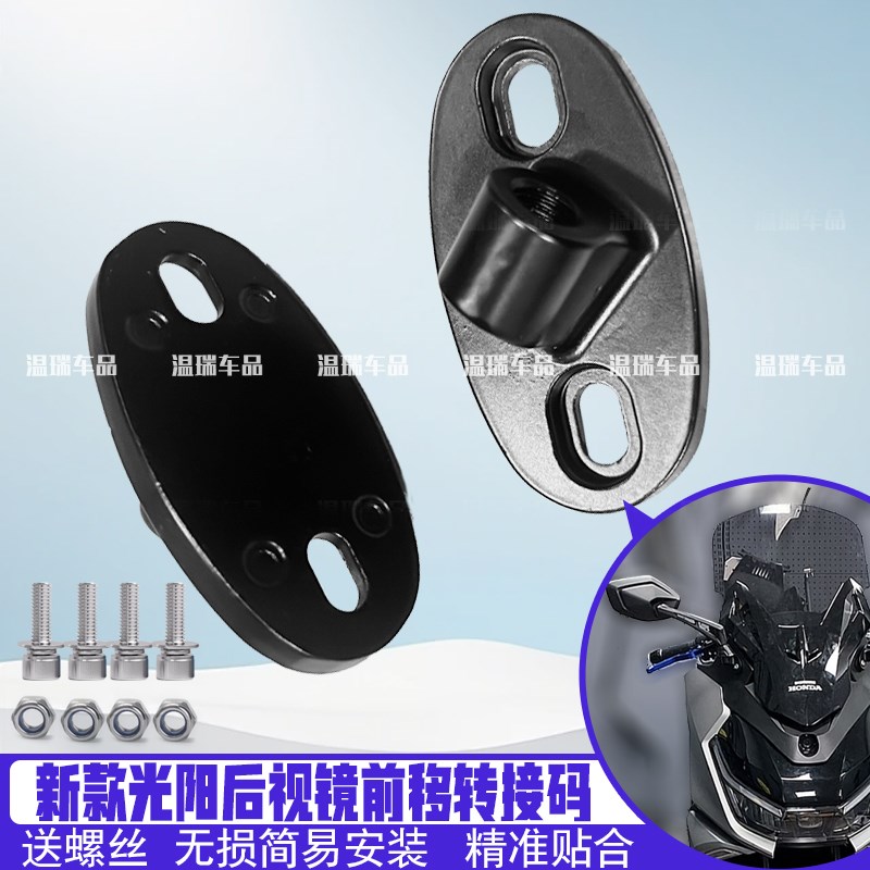 适用于NS150GX改装光阳后视镜前移底座转接码UHR150 PCX160配件
