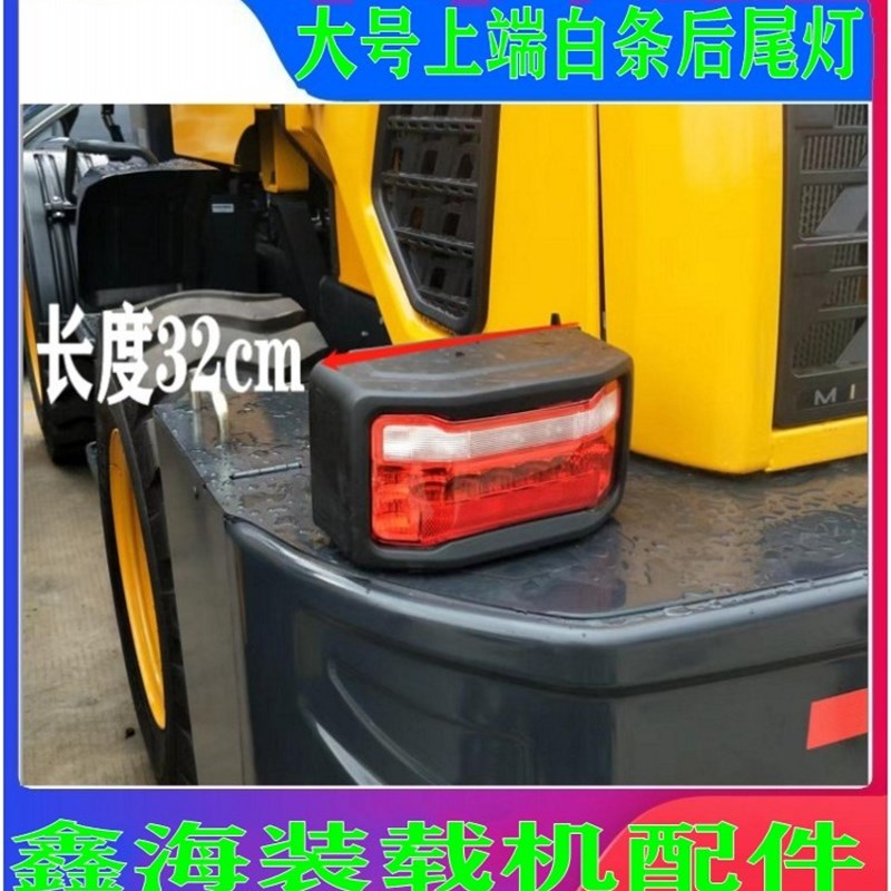 明宇山宇鲁工天宇山岳农用装载机铲车新款LED后尾灯转向灯刹车灯