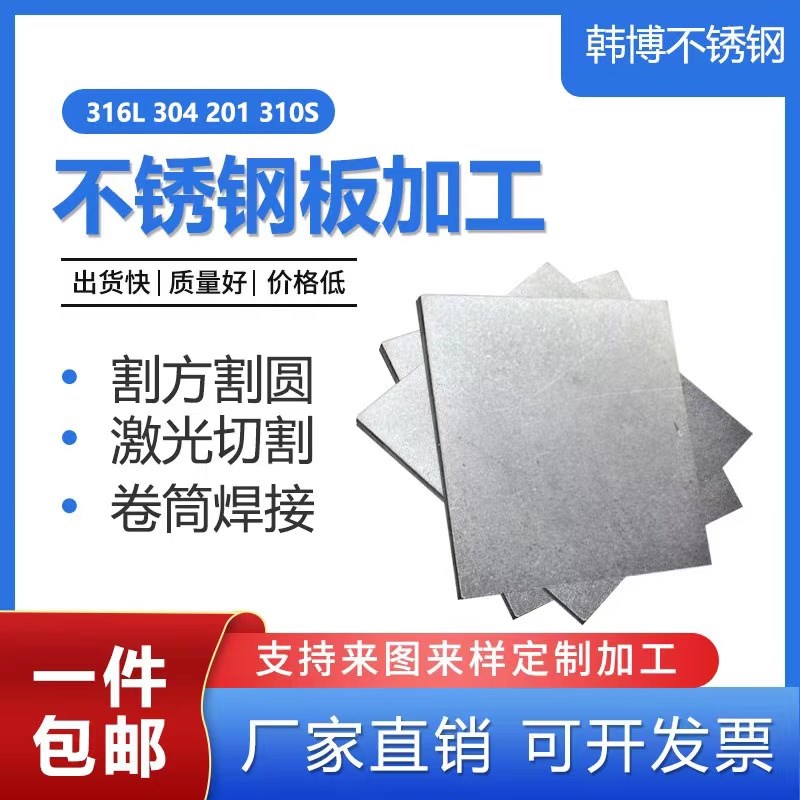 304不锈钢板激光切割拉丝加工定做镀锌铁板316L镜面折弯非标定制