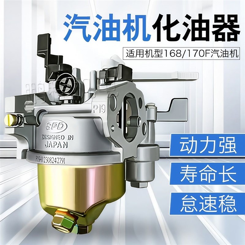 170F汽油机配件化油器原装原厂微耕机水泵打药机168F化油器通用