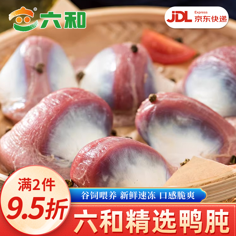 六和鸭胗鸭肫新鲜冷冻京东发货