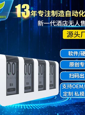 无人售货机酒店智能小型售货机酒y店用品售卖机自动售卖机WX-T10