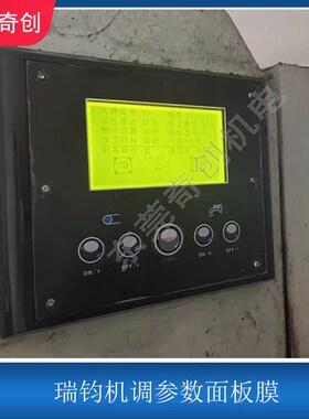 线切割配件瑞均面板膜中走丝机床控制柜电柜按键瑞钧水泵开关操作