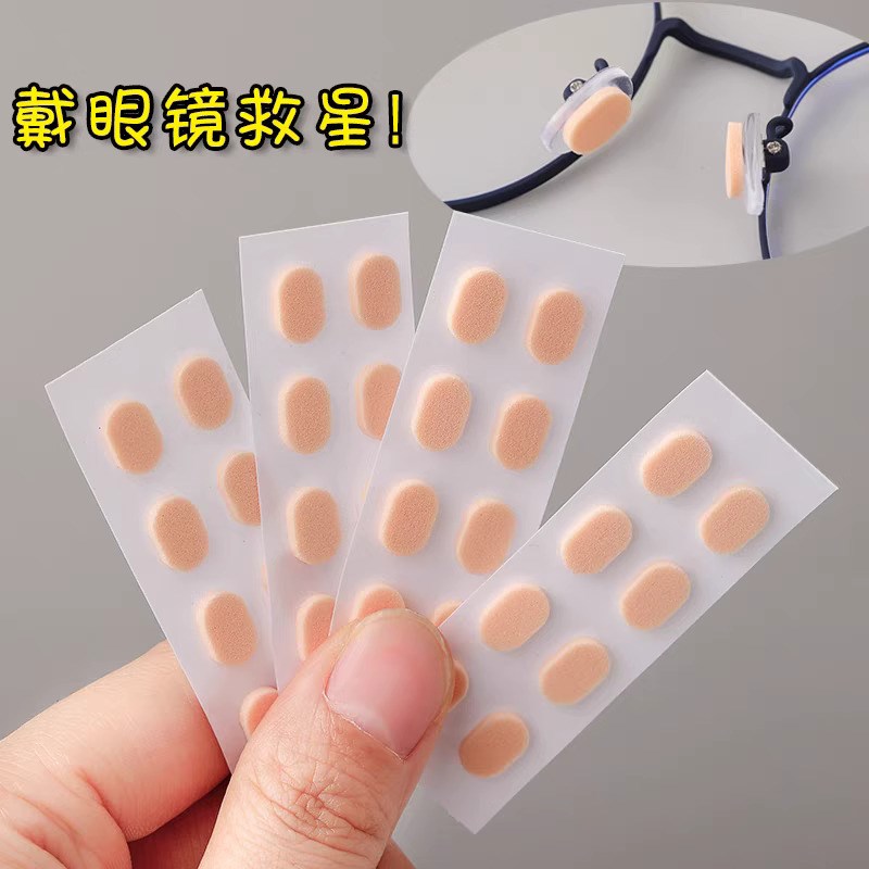 眼镜防脱落神器眼镜鼻托鼻梁压力缓解防脱妆防滑减震无痕硅胶垫