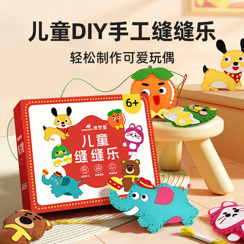 儿童缝缝乐不织布手工创意挂件材料包EDIY玩偶摆件小孩六一节礼物